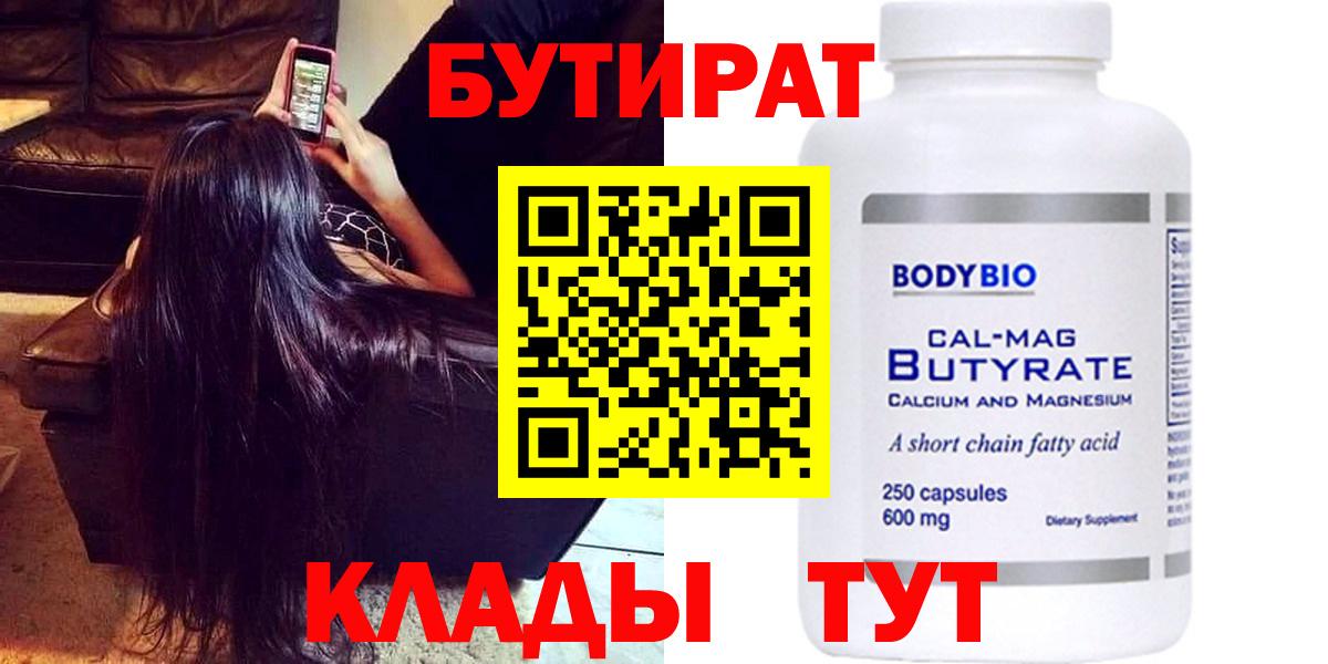 БУТИРАТ буратино Кулебаки