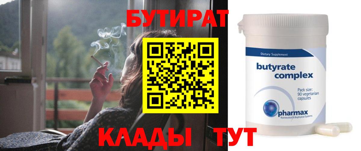Бутират бутандиол  Бутират  Кулебаки  Вход с VPN 