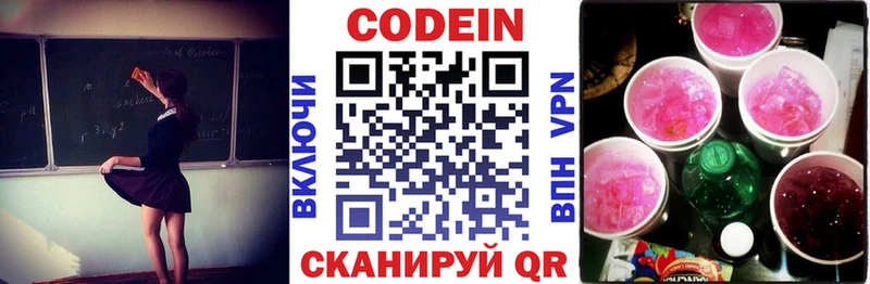 Codein напиток Lean (лин) Кулебаки