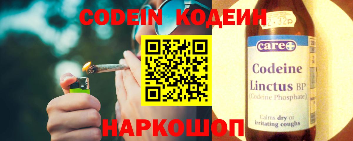 Кодеин напиток Lean (лин) Кулебаки