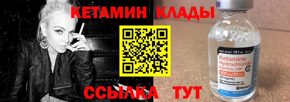 Кетамин VHQ  Вход с VPN  Кулебаки  Кетамин ketamine 